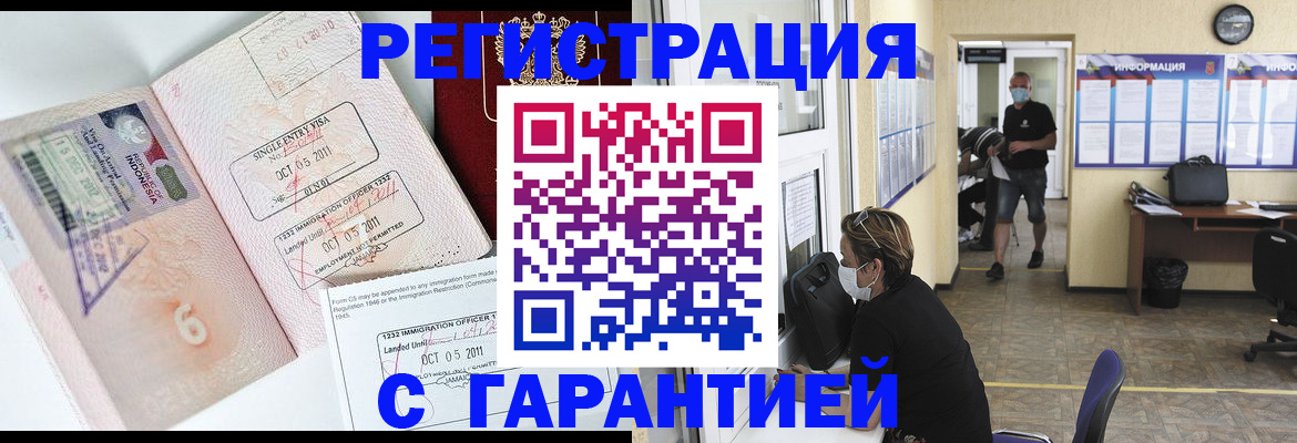 временная регистрация госуслуги в Читинской области