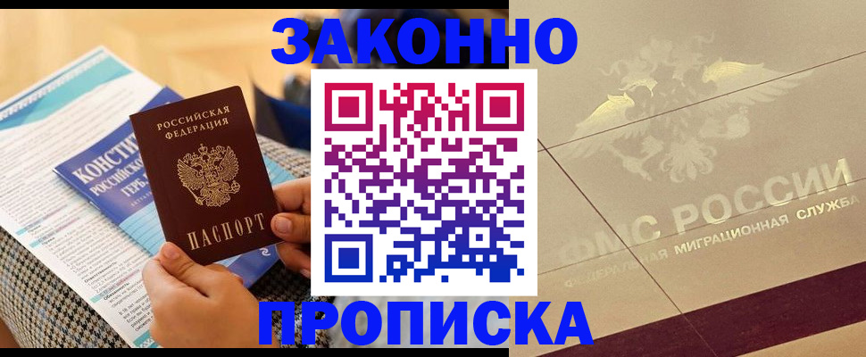 временная регистрация купить в Читинской области