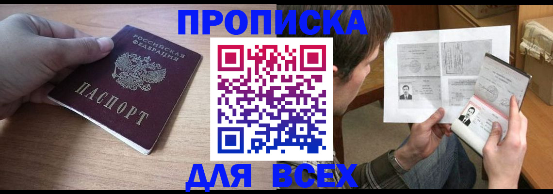 прописка гарантия в Читинской области