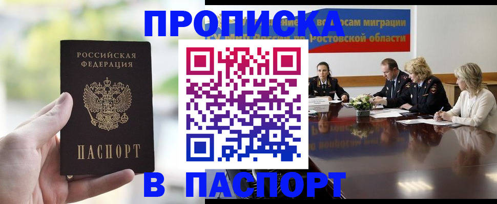 прописка от собственника в Читинской области