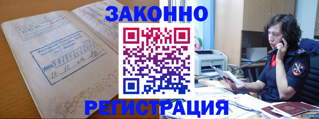 временная регистрация законно в Читинской области